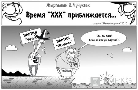 Время ХХХ приближается...
