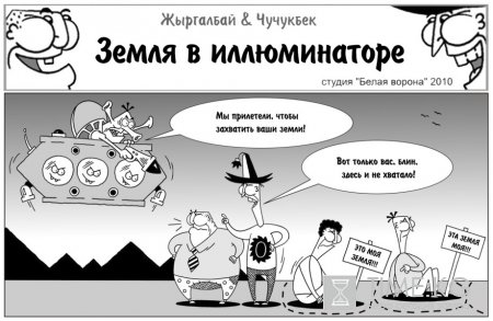 Земля в иллюминаторе