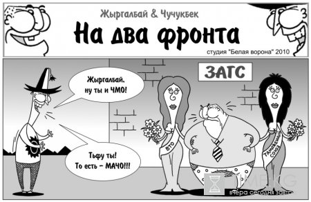На два фронта