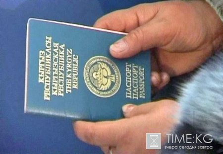 Закон не требует от граждан Кыргызстана указывать национальность в паспорте Закон не требует от граждан Кыргызстана указывать национальность в паспорте