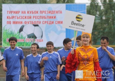 Турнир по мини-футболу среди команд СМИ на Кубок президента прошел на площадке спорткомплекса «Дордой».