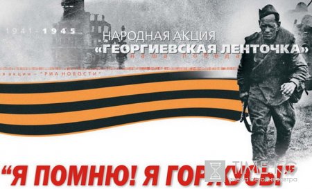 В Бишкеке стартует патриотическая акция «Георгиевская ленточка» В Бишкеке стартует патриотическая акция «Георгиевская ленточка»