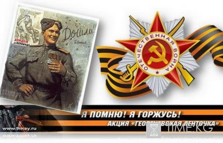 В Бишкеке стартует патриотическая акция «Георгиевская ленточка» В Бишкеке стартует патриотическая акция «Георгиевская ленточка»