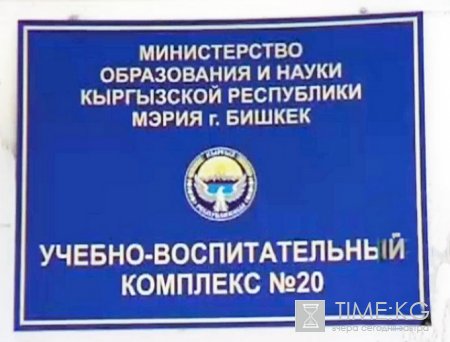 В Бишкеке спецслужбы обезвредили самодельное взрывное устройство, найденное во дворе школы В Бишкеке спецслужбы обезвредили самодельное взрывное устройство, найденное во дворе школы