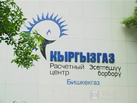 Возбуждены дела против бывшего руководства «Бишкекгаза» за многомиллионные злоупотребления Возбуждены дела против бывшего руководства «Бишкекгаза» за многомиллионные злоупотребления