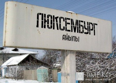 Переименование улиц, районов, городов… В Кыргызстане эта тема периодически поднимается вновь Переименование улиц, районов, городов… В Кыргызстане эта тема периодически поднимается вновь
