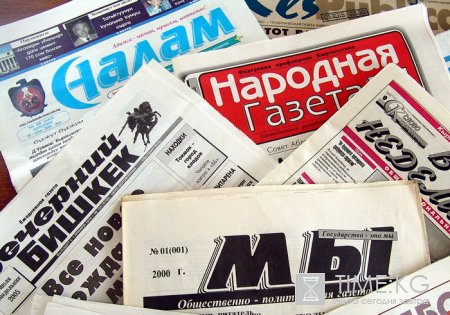 Около 70% СМИ в Кыргызстане выходят на кыргызском языке - отчет Около 70% СМИ в Кыргызстане выходят на кыргызском языке - отчет