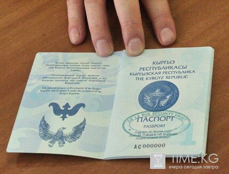 В Кыргызстане упрощены процедуры выдачи и изготовления ID-card и общегражданского паспорта