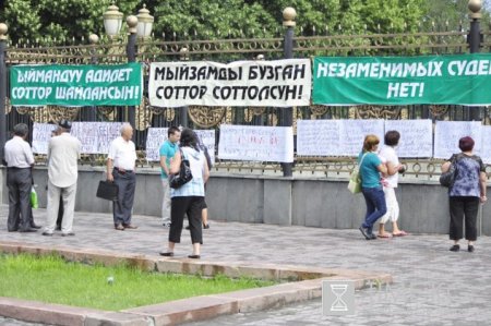 В Бишкеке перед «Белым домом» проходит митинг против коррумпированных судей В Бишкеке перед «Белым домом» проходит митинг против коррумпированных судей