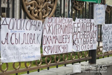 В Бишкеке перед «Белым домом» проходит митинг против коррумпированных судей