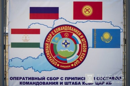 В Кыргызстане начался оперативный сбор командования и штаба КСБР Центрально-Азиатского региона ОДКБ В Кыргызстане начался оперативный сбор командования и штаба КСБР Центрально-Азиатского региона ОДКБ