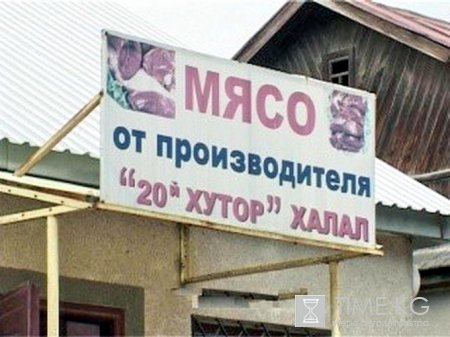 "Халал" - разрешено шариатом "Халал" - разрешено шариатом