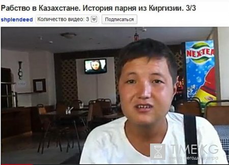 Попавший в Казахстане в рабство кыргызстанец не добрался до Бишкека Попавший в Казахстане в рабство кыргызстанец не добрался до Бишкека