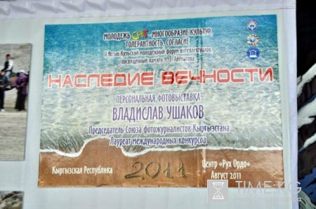 Фотовыставка «Наследие вечности» Фотовыставка «Наследие вечности»