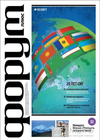 Журнал «Форум плюс» №1 2011 Журнал «Форум плюс» №1 2011