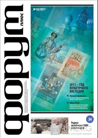 Журнал «Форум плюс» №2 2011 Журнал «Форум плюс» №2 2011
