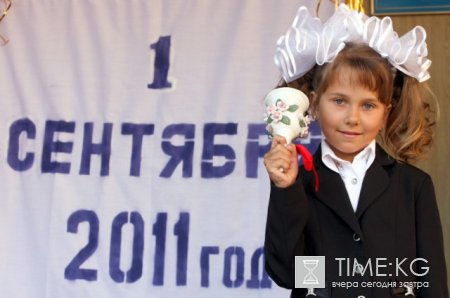 В Кыргызстане во всех школах прозвенел первый звонок