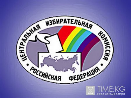 ЦИК Кыргызстана отказал 34 кандидатам в президенты КР в регистрации ЦИК Кыргызстана отказал 34 кандидатам в президенты КР в регистрации