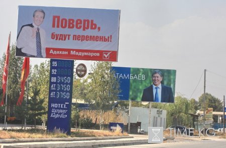 Административный ресурс на президентских выборах в Кыргызстане сведен к минимуму Административный ресурс на президентских выборах в Кыргызстане сведен к минимуму