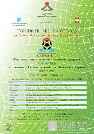 Турнир по мини-футболу на Кубок Ассамблеи народа Кыргызстана Турнир по мини-футболу на Кубок Ассамблеи народа Кыргызстана