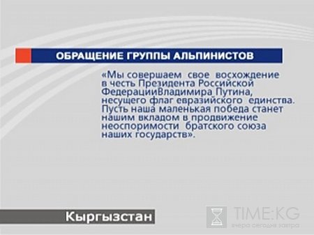 Альпинисты Кыргызстана и России совершили восхождение на пик Путина Альпинисты Кыргызстана и России совершили восхождение на пик Путина