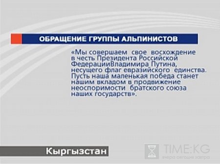 Альпинисты Кыргызстана и России совершили восхождение на пик Путина