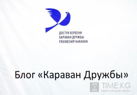 «Караван Дружбы» начинает свой путь «Караван Дружбы» начинает свой путь