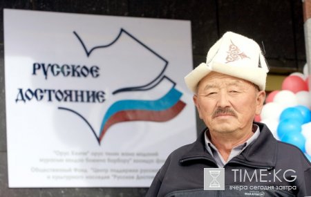В Кыргызстане поддержат русский язык В Кыргызстане поддержат русский язык