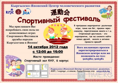 Спортивный фестиваль Спортивный фестиваль
