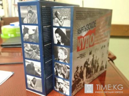 Состоялась презентация DVD-коллекции "Кыргызское чудо" Состоялась презентация DVD-коллекции "Кыргызское чудо"