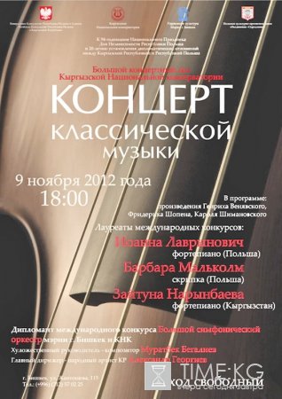 Концерт классической музыки Концерт классической музыки