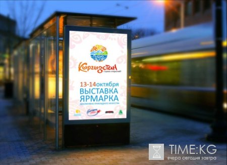 Бренд государства есть в 140 странах мира. Теперь он есть и в Кыргызстане! Бренд государства есть в 140 странах мира. Теперь он есть и в Кыргызстане!