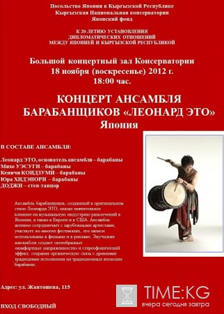 Японские барабанщики достучатся до бишкекчан Японские барабанщики достучатся до бишкекчан