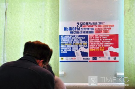 В Кыргызстане завершилось голосование в 25 городских и 416 айыл окмоту кенешей В Кыргызстане завершилось голосование в 25 городских и 416 айыл окмоту кенешей