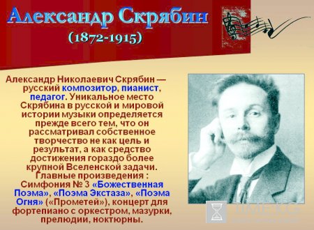 Концерт к 140-летию композитора А.Скрябина Концерт к 140-летию композитора А.Скрябина